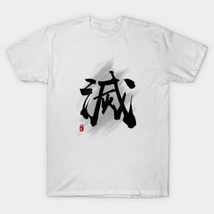 Destroy "Mie/Metsu" Calligraphy Art T-Shirt